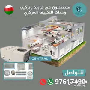 GADCOOL لتفصيل وتركيب وحدات الدكت المركزي