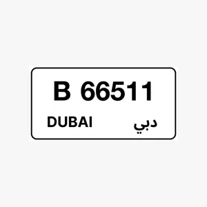رقم دبي مميز كود B