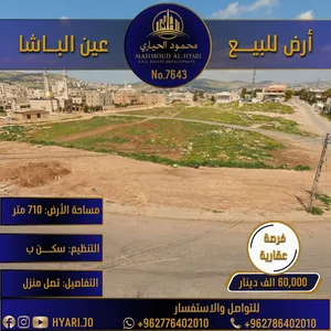 قطعة أرض سكنية مميزة في منطقة عين الباشا (قرب التدريب المهني) رقم الاعلان (7643)