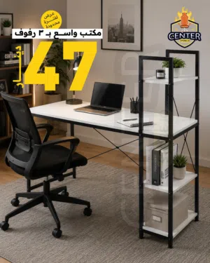 مكتب عملي بتصميم أنيق، يجمع بين المساحة الواسعة والرفوف