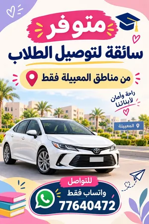 توصيل طلاب المدارس