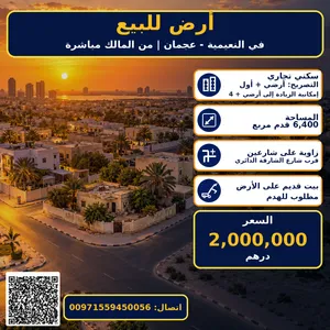 Land for sale in Naimyia ارض للبيع في النعيمية