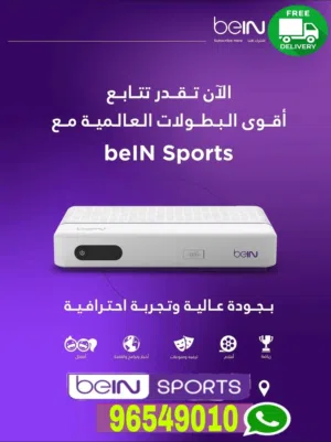 عرض كأس العالم beIN