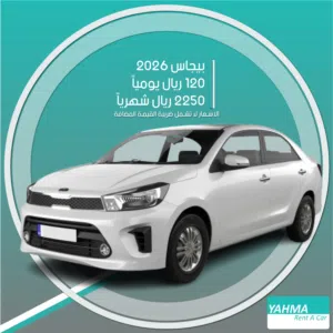 Sedan Kia in Al Khobar