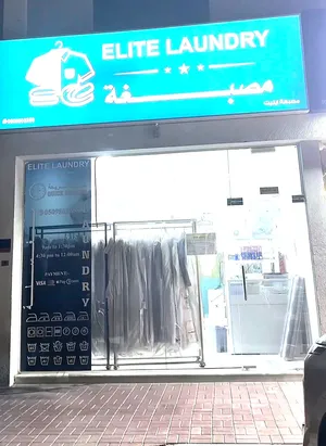 مغسلة إيليت لاندري للبيع في عجمان – إيجار 2000 فقط – جاهزة للتشغيل