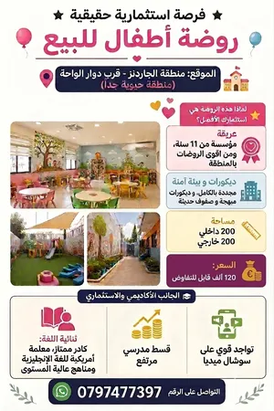 روضة اطفال بمنطقة الجاردنز للبيع