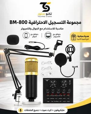 حوّل غرفتك إلى استوديو  طقم V8 + BM-800 كامل مع سماعة هدية