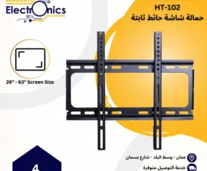 حمالة شاشة ثابتة قياس 26-63