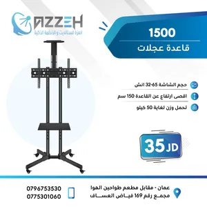 قواعد شاشات بعجلات تحمل احجام من 32 انش ولغايه 100 انش بتوفر من 35 دينار ولغايه 180 دينار