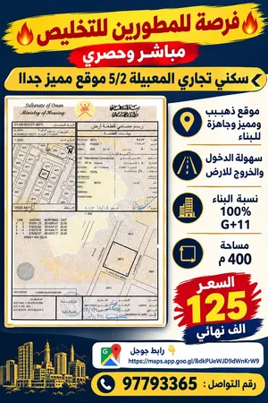 فرصة سكني تجاري في منطقة جميله