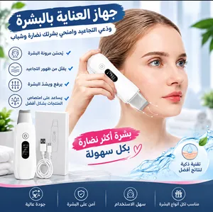 جهاز التراسونيك سكرابر للبشرة