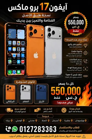 Apple iPhone 17 Pro Max 256 GB in Khartoum