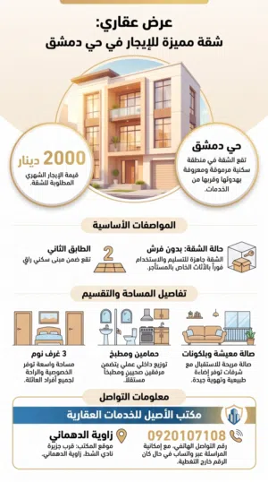 شقة الطابق الثاني للايجار بدون مصعد حي دمشق