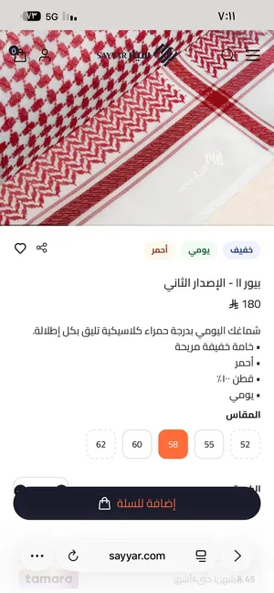 شماغ سيار بيور II