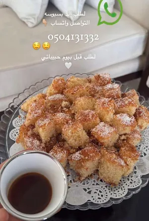 بسبوسة الذيذة