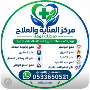 علاج جميع الحلان