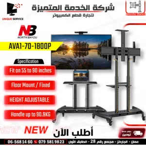 ستاند شاشات شاشه 55 بوصة/inch لـ 90 بوصة/inch NB-AVA1800-70-1P Monitor