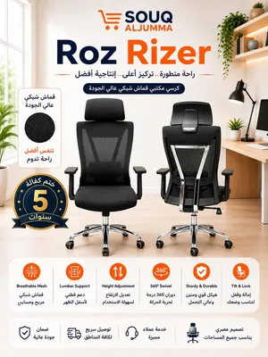 راحة متطورة وتصميم احترافي يخليك تشتغل أو تدرس براحة طوال اليوم!   Roz Rizer كرسي شبك عصري بخامات