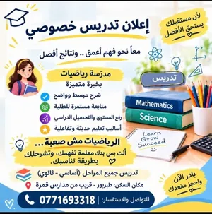 مدرسة رياضيات و math