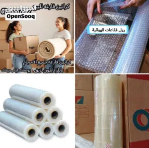 كراتين فارغه للبيع بابلز فقاعات هواء لزيق نايلون بيع كراتين داخل عمان وجميع المحافظات