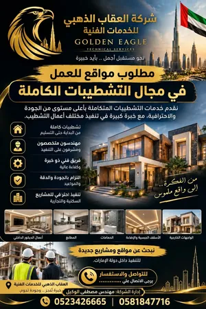 شركة العقاب الذهبي للخدمات الفنية