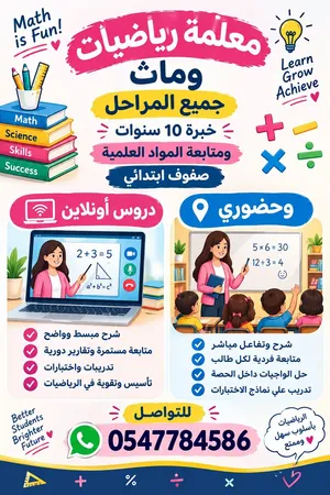 معلمة رياضيات وماث