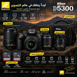 للبيع: Nikon D5300 – باكج تصوير متكامل