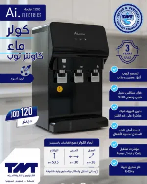 كولر لون اسود طاوله  **Ai.ELECTRICS 1100** يجمع بين التصميم العصري الأنيق والأداء العملي اليومي
