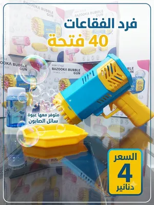 لعبة فرد فقاعات الصابون الكبير 40 فتحة معه علبة سائل الصابون