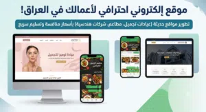انشاء مواقع الكترونية للشركات والمكاتب الهندسية والمطاعم وعيادات التجميل والعيادات الخاصة.