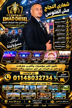 الكابتن عماد الديزل