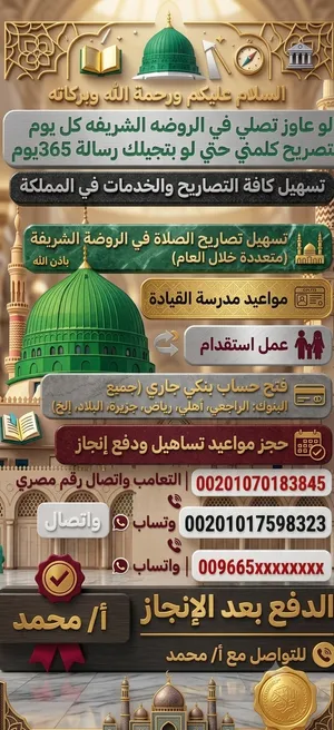 السلام عليكم ورحمة الله وبركاته لإصدار تصريح الصلاه في الروضه الشريفه المدينه المنوره