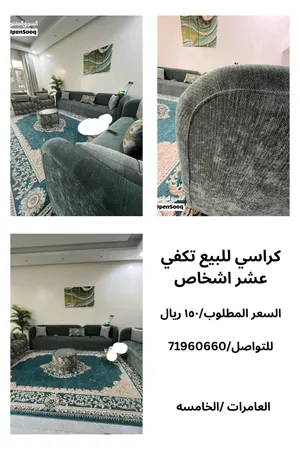 جلسه للبيع تكفي عشر اشخاص الجلسه تفصيل