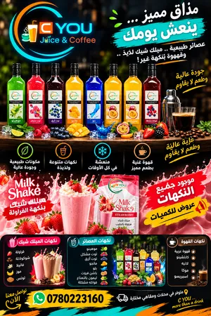 مهيتو ميلك شيك وسلاش ومشروبات ساخنة