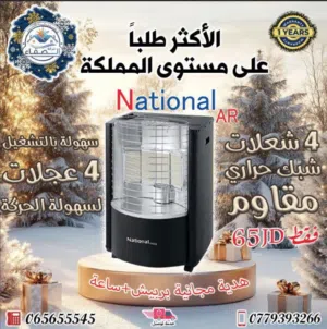 صوبة ناشونال AR عدد 4 بلاطات وشعلة إلكترونية الأكثر توفيراً بالغاز وأمان كامل