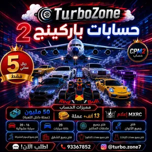 حسابات كار باركينج الجزء الثاني