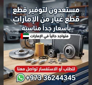 مستعدون لتوفير جميع انواع قطع الغيارات من الشارقة
