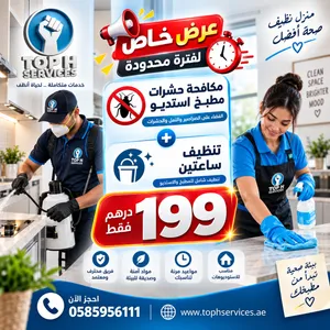 بيتك يحتاج تنظيف؟ الحل عند TOP H Cleaning Services!