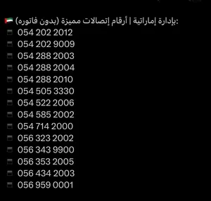 ارقام اتصالات مميزه