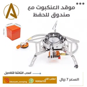 موقد العنكبوت قابل للطي في صندوق للحفظ