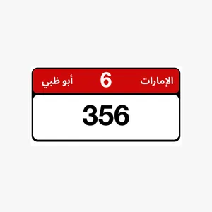 بيع رقم مميز ثلاثي ابوظبي للإستفسار و التواصل واتساب فقط وغير مقتدر ماليا لاتراسلني ولاتتصلبي شكرا