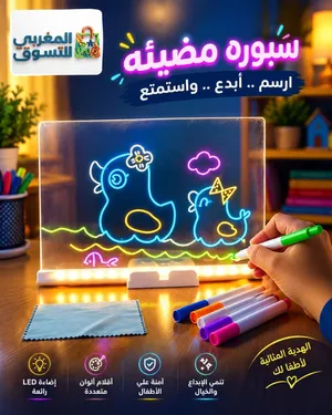 سبوره الليد المضيئه