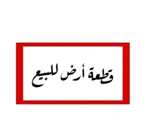 Mixed Use Land for Sale in Gharyan Other