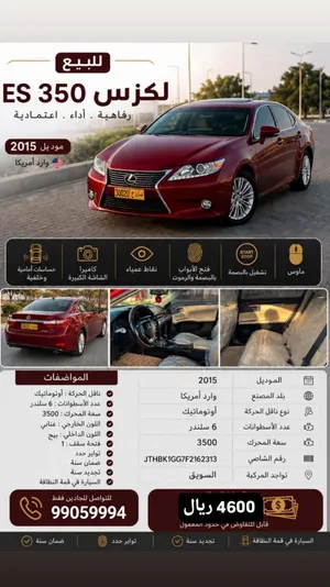 سيارة لكزس ES 350 موديل 2015 بألوان عنابي، صالون/سيدان، مرخصة ومستعملة بحالة ممتازة