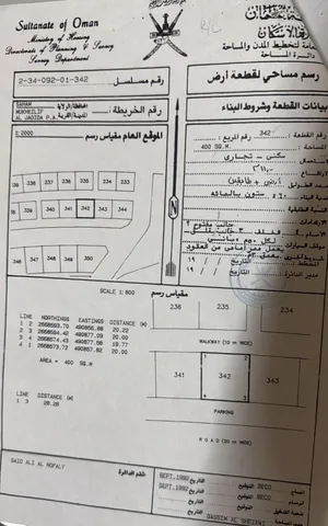 ارض سكني تجاري  في صحم-مخيليف