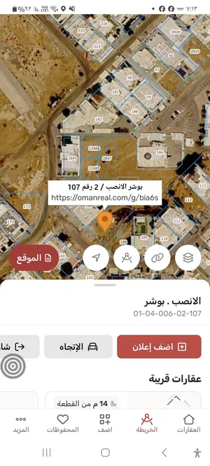 أرض سكني في بوشر الانصب 2