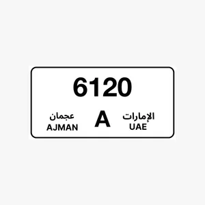 رقم عجمان مميز