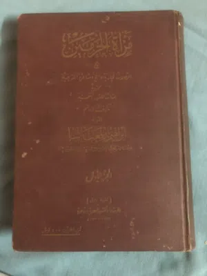 تحفه نادره كتاب مرآة الحرمين طبعه أولي دار الكتب المصريه 1925 ميلاديه 1344 هجرياً