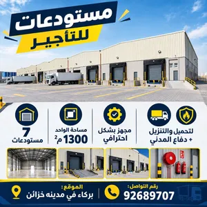 7 مخازن لكل مخزن 1300 متر مربع المساحه