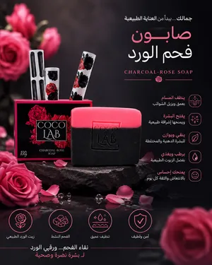 صابونة فحم الورد COCO LAB